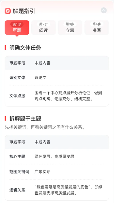 逐题图文解析:明确文件任务、拆解题干主题与逻辑关系