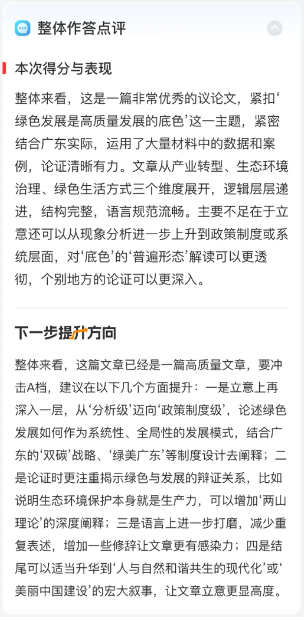 整体作答点评:本次得分与表现、下一步提升方向